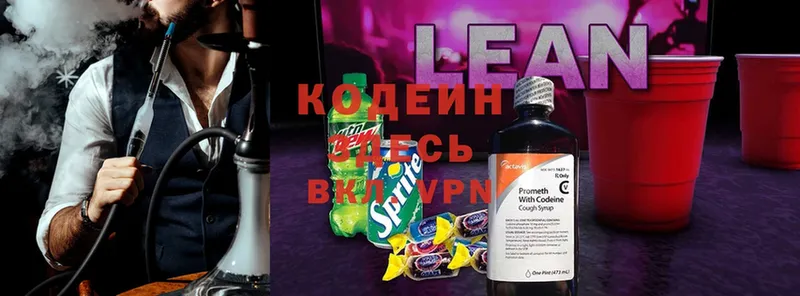 Кодеин напиток Lean (лин)  наркошоп  Касимов 